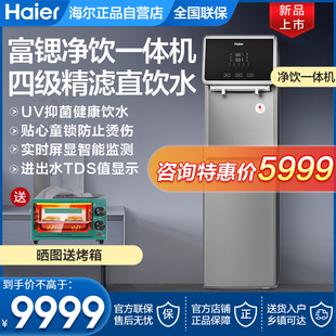 海尔商用净水器立式 净饮一体机净水机直饮水富锶反渗透HLZR75A