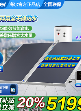 海尔家用太阳能热水器空气能太空能省电150/200升300升L平板式PD3