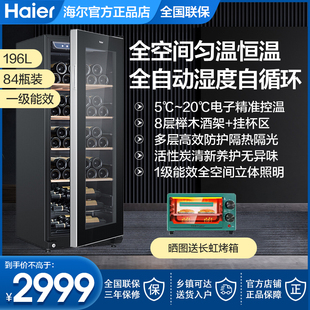 海尔150升196L小型红酒柜冷藏恒温酒柜家用客厅冷柜冰吧恒温柜90L