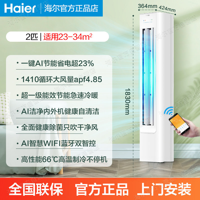 海尔空调立式新一级能效变频2匹2P客厅家用冷暖柜机净省电50E1-1