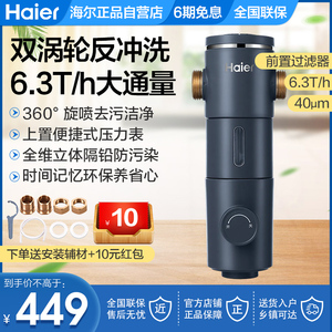 海尔全屋自来水前置过滤器家用净水反冲洗大流量中央净水器HP-40