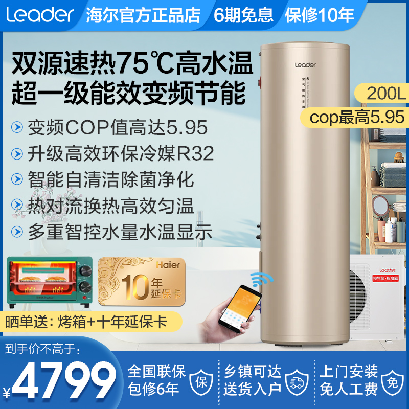 海尔空气源热泵省电热水器家用200升大容量商用一级能效空气能BP3