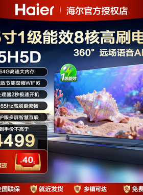 海尔电视机液晶家用85英寸85寸75寸65寸平板智能客厅大彩电85H5D