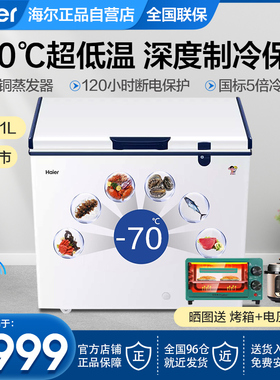 海尔超低温冰柜家用冷柜商用-70度321升451L速冻冰箱DW-60W151EU1