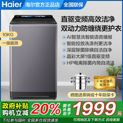 海尔双动力波轮洗衣机10公斤kg家用全自动MBE70E直驱变频BZ67A3