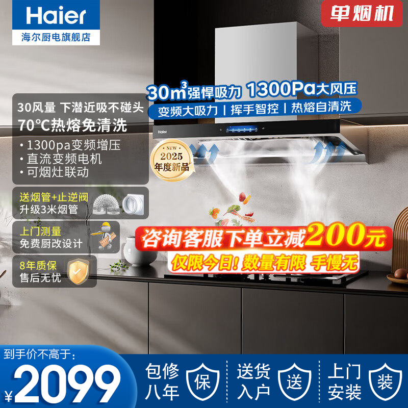 海尔变频抽油烟机顶吸家用厨房大吸力直吸脱排吸油抽烟机ET937UD