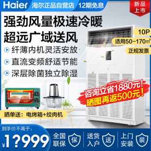 海尔十匹10匹工业柜机商用空调10P立式 变频中央空调冷热冷暖大型