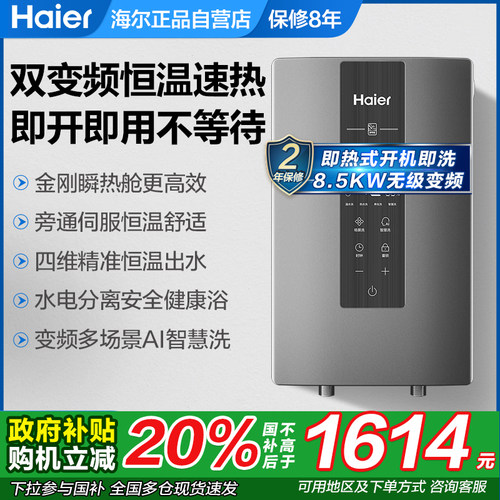 海尔家用速热超薄即热式电热水器