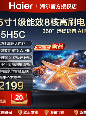 海尔55英寸55H5C4k智能网络卧室液晶电视机家用43寸65寸75寸75H5D