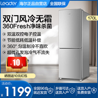 海尔统帅170升218对开双开门两门小型家用租房风冷小冰箱170WLDPC