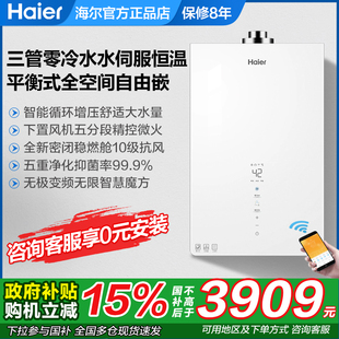 海尔燃气热水器FU7S平衡式 浴室家用天然气水伺服恒温16升L下置FU5