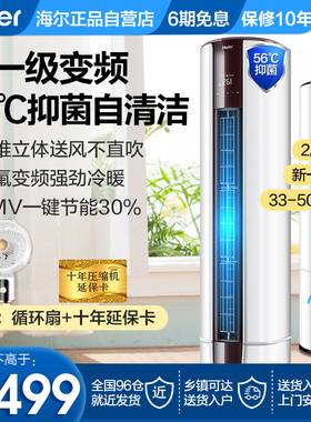 海尔空调大3匹2匹E1家用立式一级节能变频冷暖空调柜机ksd客厅KCA