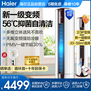海尔空调立式 客厅家用大3匹2匹3P新一级能效E1变频kca冷暖柜机KSD