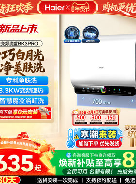 海尔BK3pro魔盒扁桶电热水器家用60升80升L电双胆净水洗BK3储水式
