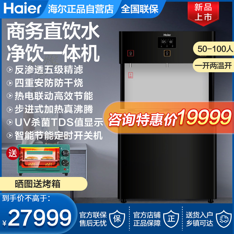 海尔商用净水器反渗透立式净饮一体机净水机直饮水HLZR400A-3L