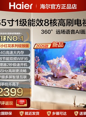 海尔65英寸65H5D卧室液晶4k智能网络电视机家用55寸50寸85寸75H5D