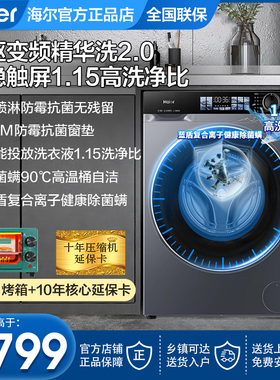 海尔直驱变频精华洗37E全自动77E家用10KG滚筒洗衣机XQG100-BE37E