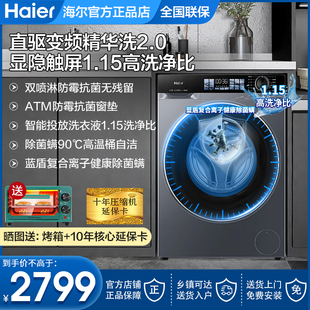 海尔直驱变频滚筒洗衣机家用彩屏10公斤kg全自动77E除菌HBE37E