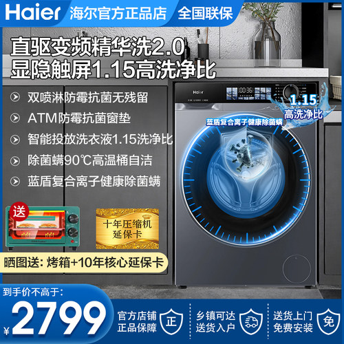 直驱变频洗烘一体滚筒洗衣机海尔