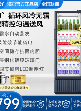 海尔饮料冷藏展示柜商用保鲜冷柜339升382升412L立式冰柜风冷冰箱