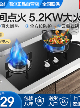 海尔燃气灶台嵌两用5.2KW大火力灶具天然气液化气智能煤气灶Q2BE5