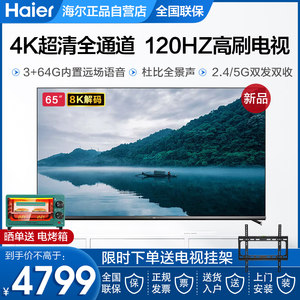 海尔65V81(PRO)超高清平板电视