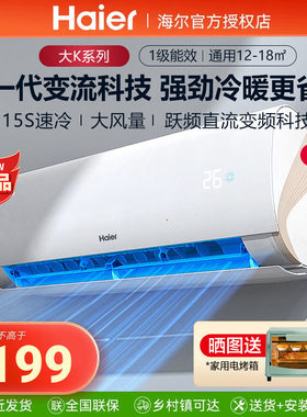 海尔空调大1匹1P新一级能效变流劲爽空调防直吹壁挂式挂机26LCA