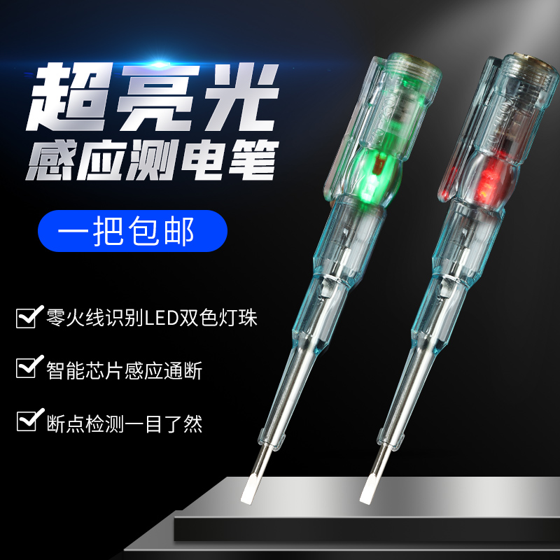 仪歌测电笔电工专用断电检测