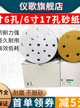 6寸17孔干磨砂纸费斯托5寸6孔黄砂气磨机砂纸汽车腻子打磨抛光漆