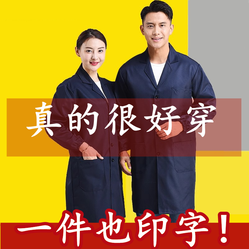 罩衣大褂蓝色工作服男女防尘印制