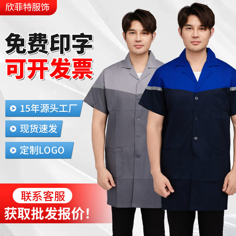 夏季劳保大褂短袖大褂工厂车间搬运耐磨耐脏透气劳保工作服工装