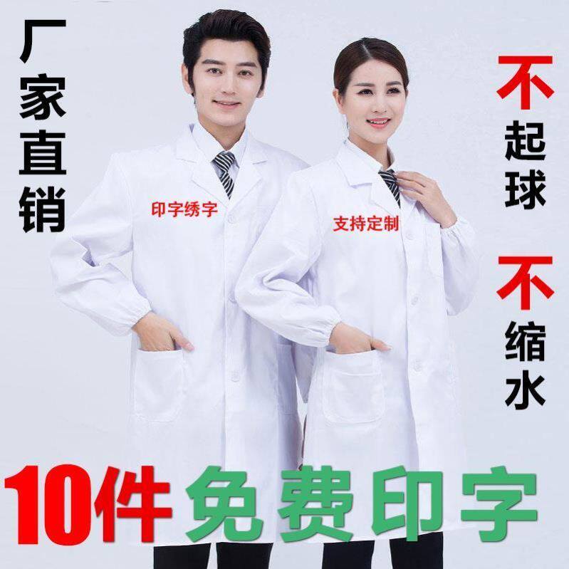 化学实验室专用白大褂加肥医护加大白大褂大码200斤定制logo印字
