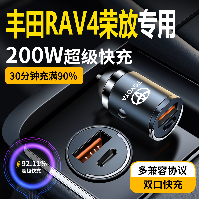 荣放车载充电器隐藏超级快充