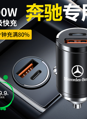 适用奔驰GLC260C级C2180L车载充电器E300A200L隐藏式点烟器转换头