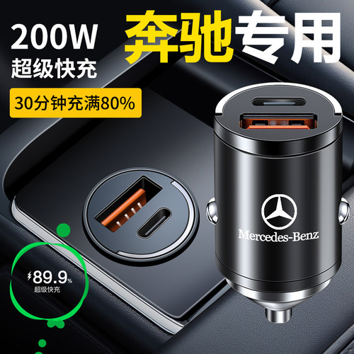 适用奔驰GLC260C级C2180L车载充电器E300A200L隐藏式点烟器转换头