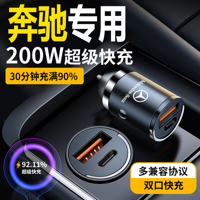 奔驰隐藏式车载充电器快充