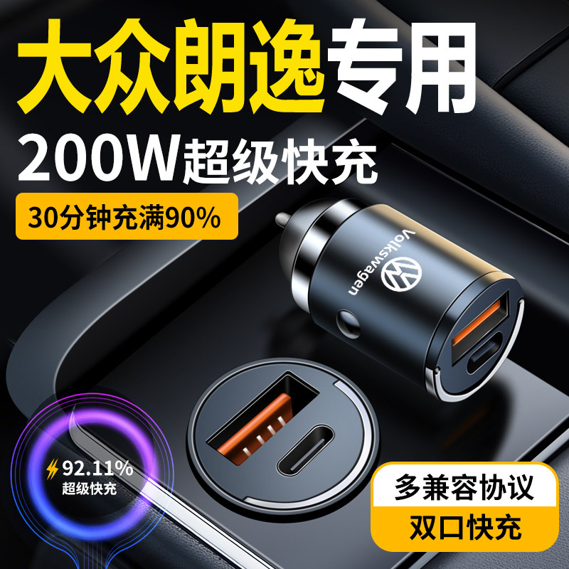 大众朗逸专用车载充电器隐藏式超级快充点烟器转换插头汽车用品,汽车用品/电子/清洗/改装,车载充电器,淘宝优惠券,粉丝福利购,淘宝优惠卷