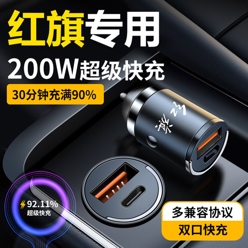 红旗车载充电器隐藏式快充