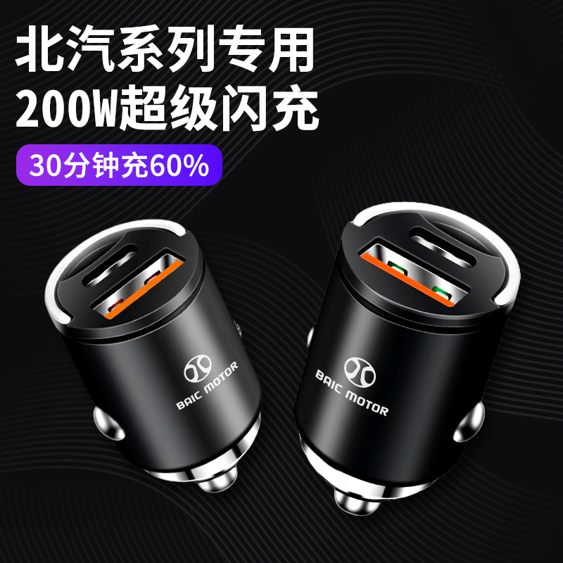 北汽隐藏式车载充电器手机快充ES210 EC3 EC5 EH EX汽车充电转换
