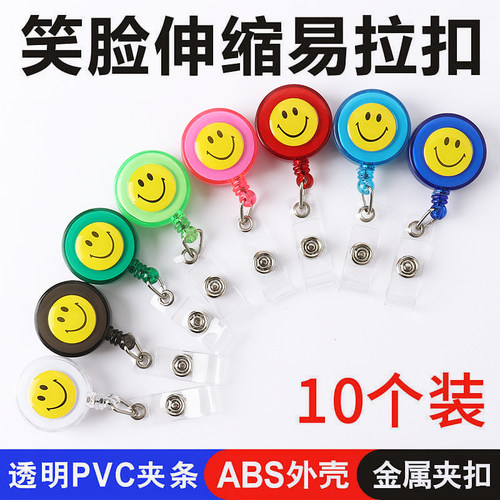 包邮笑脸伸缩证卡套护士易拉扣