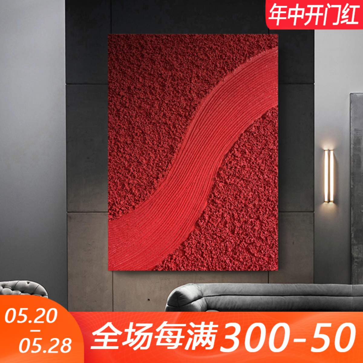 HYX.微喷晶瓷《凯旋而归》立体喷绘画砂岩红色轻奢玄关现代抽象画图片