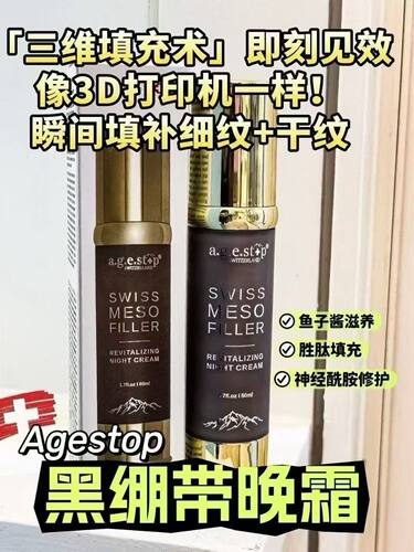 瑞士正品代Agestop 黑绷带晚霜，我的终极回春法宝！