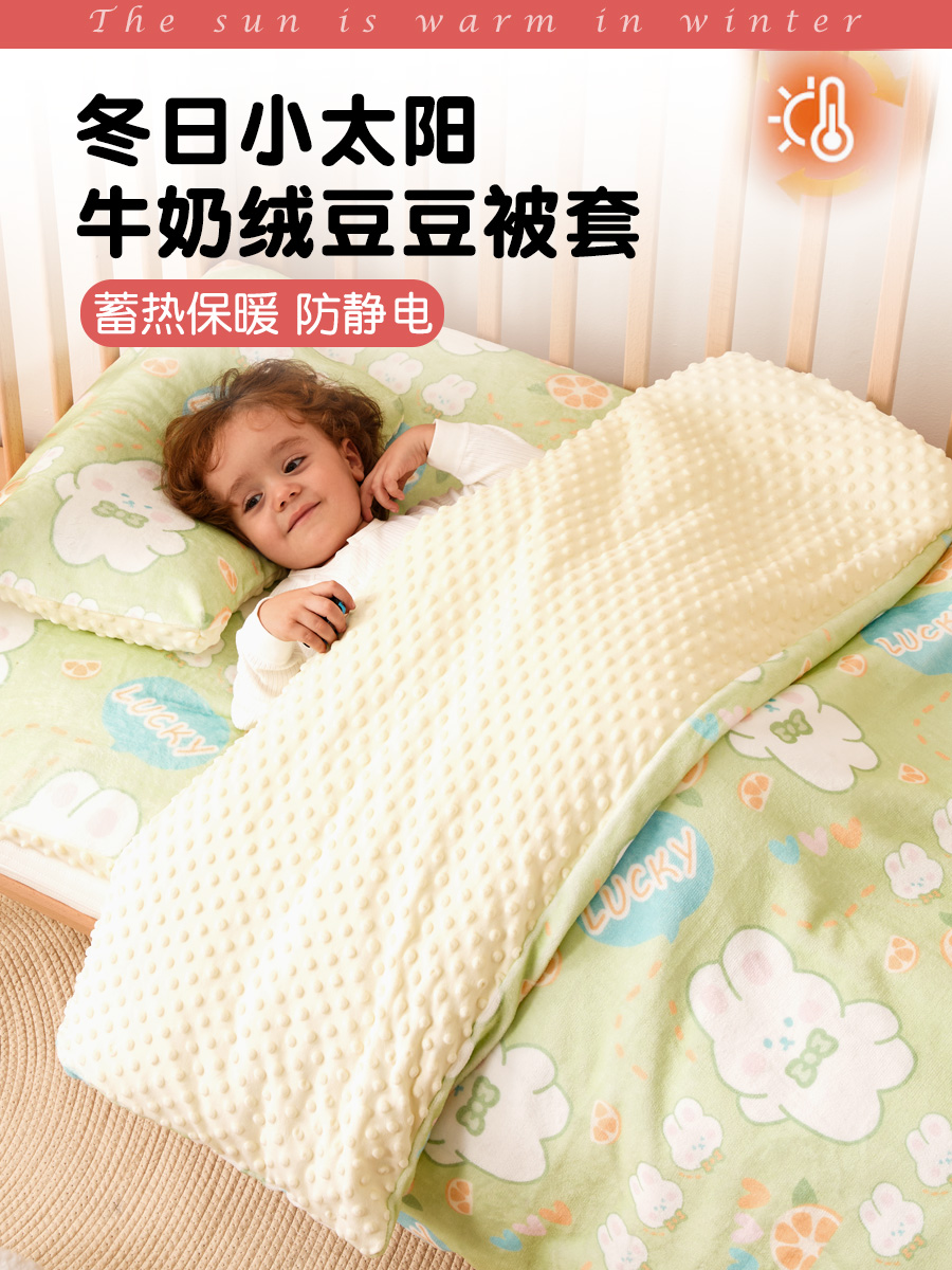 a类牛奶绒婴儿被套幼儿园专用豆豆冬纯棉儿童小被子被罩120×150