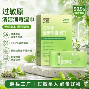 过敏原清洁消毒湿巾无酒精迷你款宠物毛发花粉防敏湿纸巾厂家