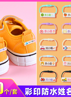 幼儿园名字圈姓名贴挂绳鞋子扣防水儿童宝宝挂牌挂件入园必备用品