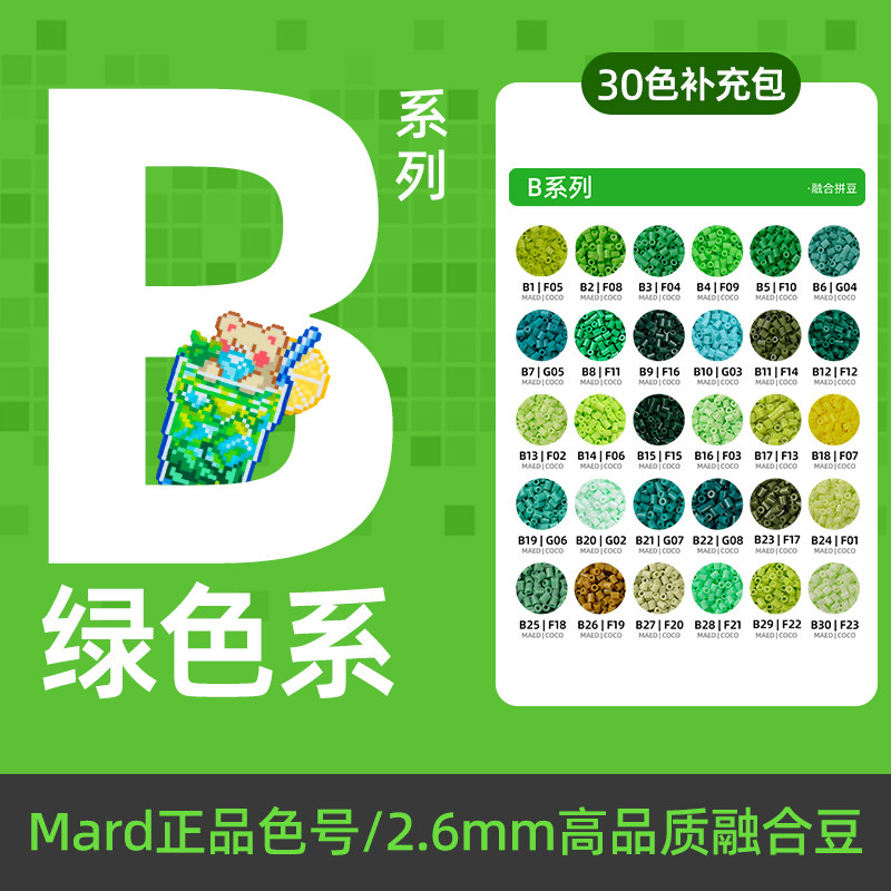 拼豆绿色B色系补充包融合豆图片