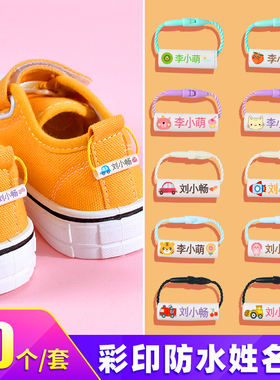幼儿园名字圈姓名贴挂绳鞋子扣防水儿童宝宝挂牌挂件入园必备用品
