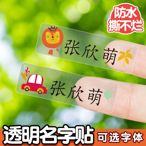 康斯塔伯防水防撕名字贴实惠好用