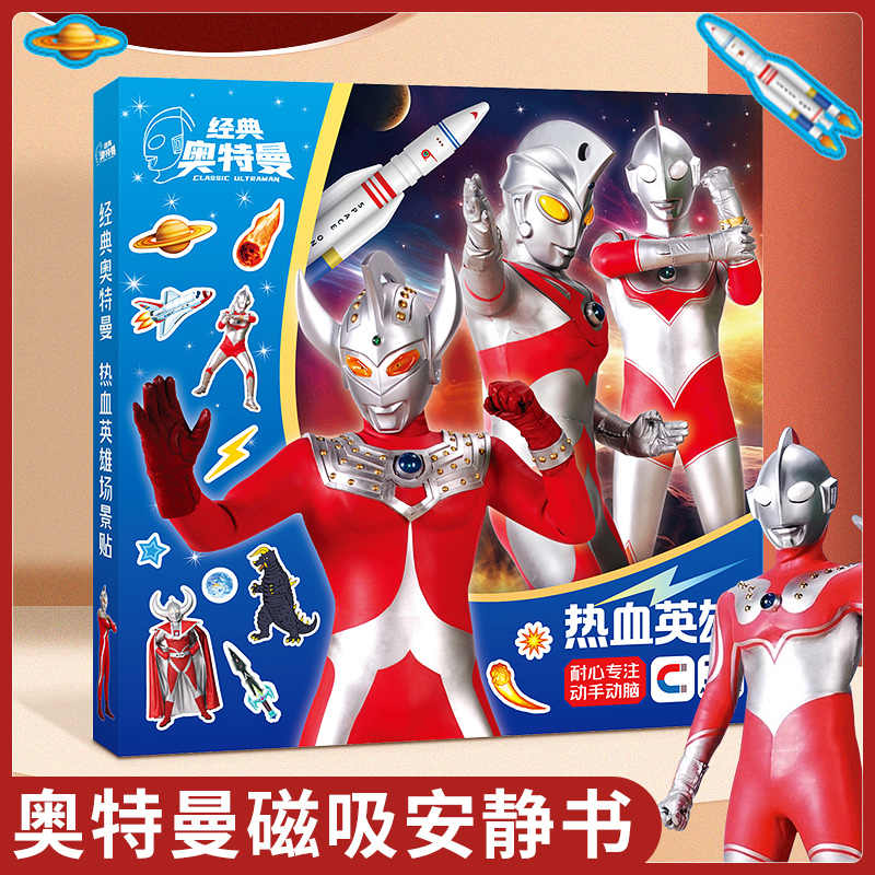 磁力安静书磁力贴免裁剪新款男孩