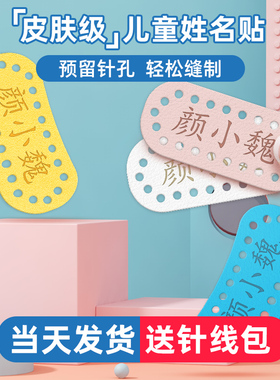 姓名贴幼儿园名字贴刺绣可缝制款儿童衣服贴防水宝宝准备入园用品